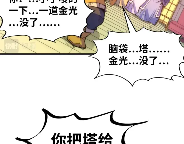 漫画《这一世我要当至尊》第204话 须弥山第107张图