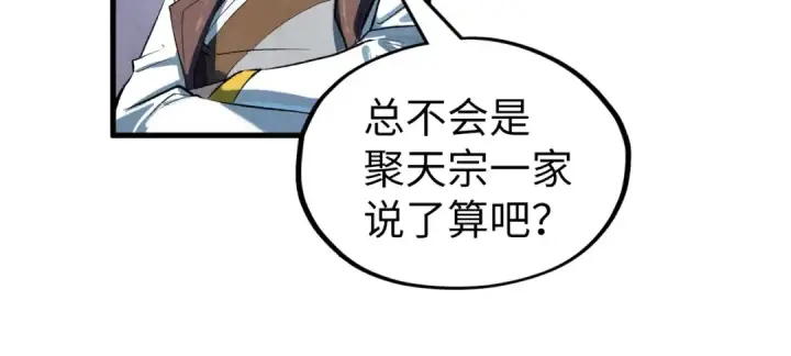 漫画《这一世我要当至尊》第204话 须弥山第11张图