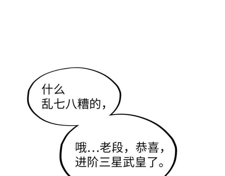 漫画《这一世我要当至尊》第204话 须弥山第111张图