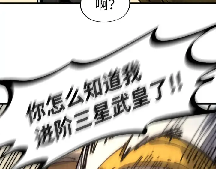 漫画《这一世我要当至尊》第204话 须弥山第113张图