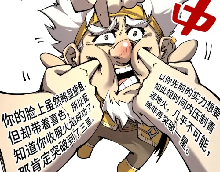 漫画《这一世我要当至尊》第204话 须弥山第118张图