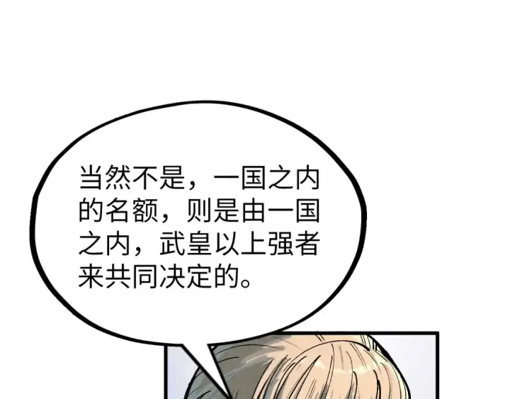 漫画《这一世我要当至尊》第204话 须弥山第12张图