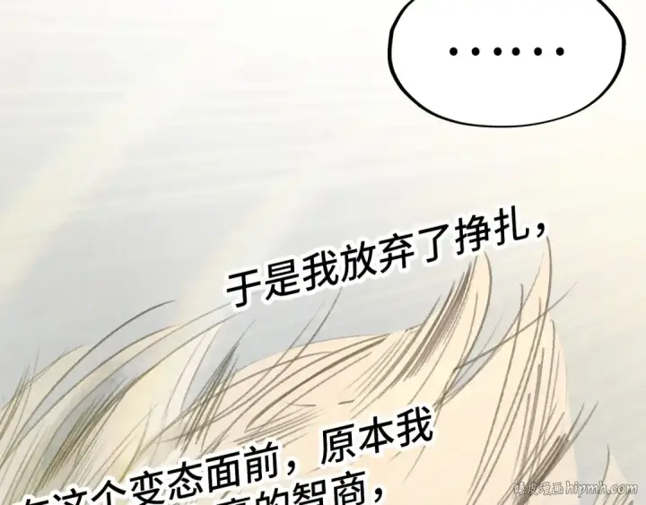 漫画《这一世我要当至尊》第204话 须弥山第120张图
