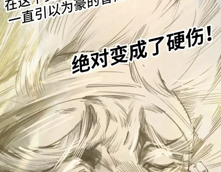 漫画《这一世我要当至尊》第204话 须弥山第121张图