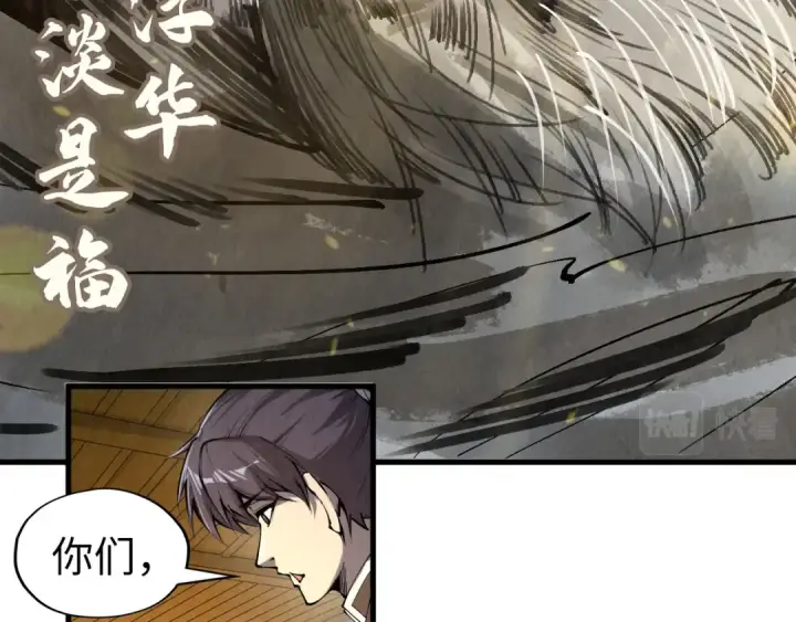 漫画《这一世我要当至尊》第204话 须弥山第123张图