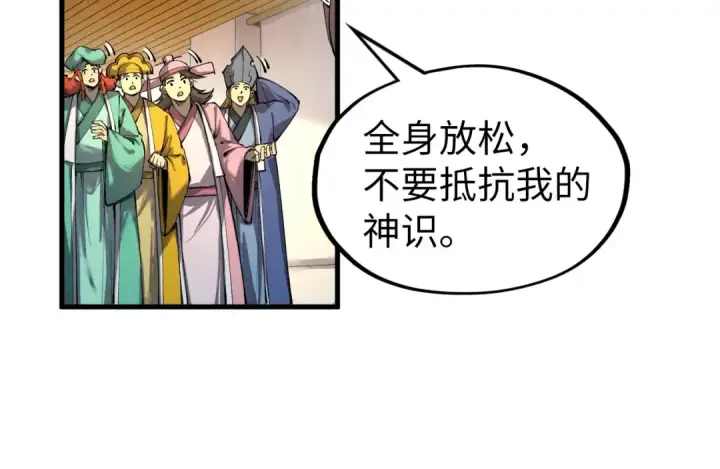 漫画《这一世我要当至尊》第204话 须弥山第124张图