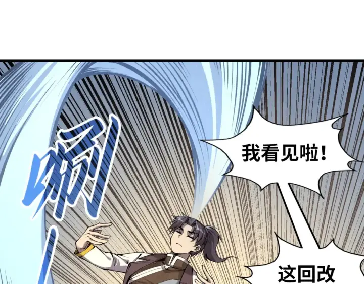 漫画《这一世我要当至尊》第204话 须弥山第125张图