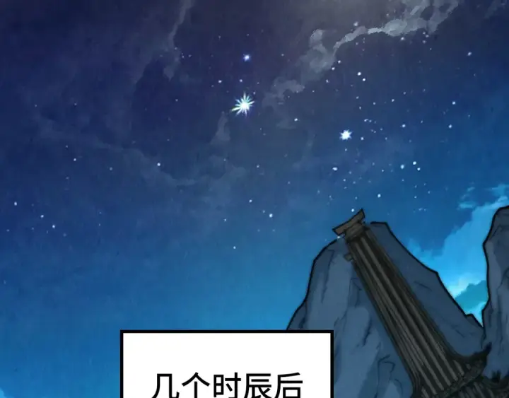 漫画《这一世我要当至尊》第204话 须弥山第129张图
