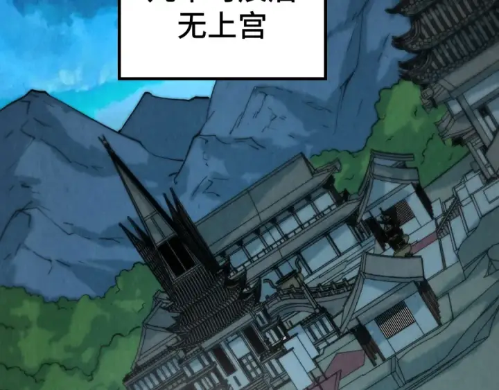 漫画《这一世我要当至尊》第204话 须弥山第130张图