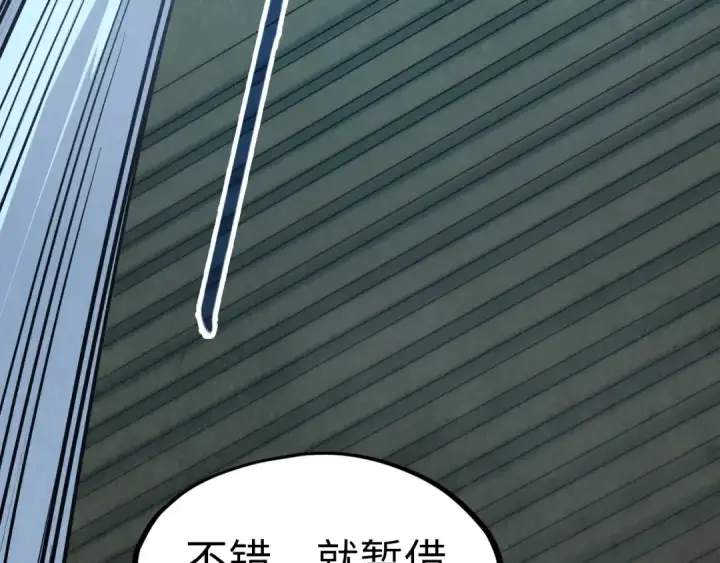 漫画《这一世我要当至尊》第204话 须弥山第132张图