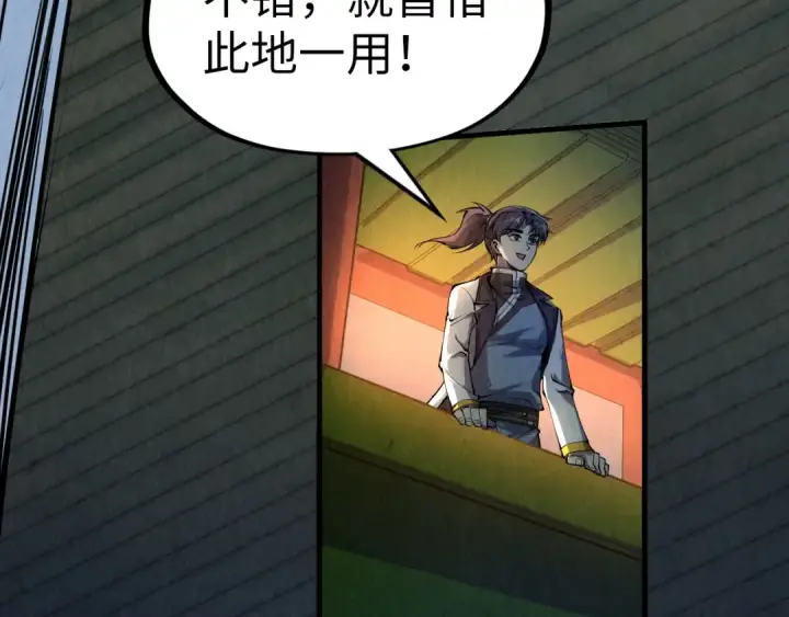 漫画《这一世我要当至尊》第204话 须弥山第133张图