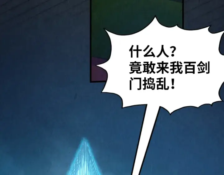 漫画《这一世我要当至尊》第204话 须弥山第134张图