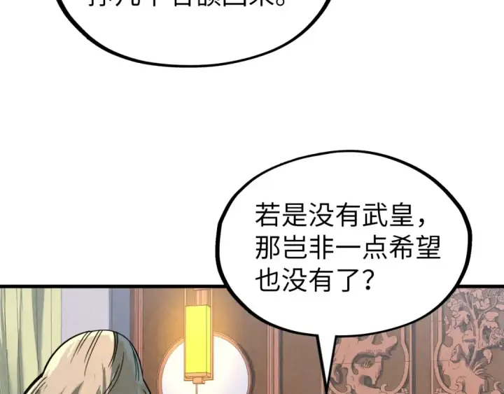 漫画《这一世我要当至尊》第204话 须弥山第14张图