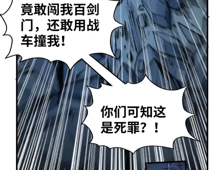 漫画《这一世我要当至尊》第204话 须弥山第147张图