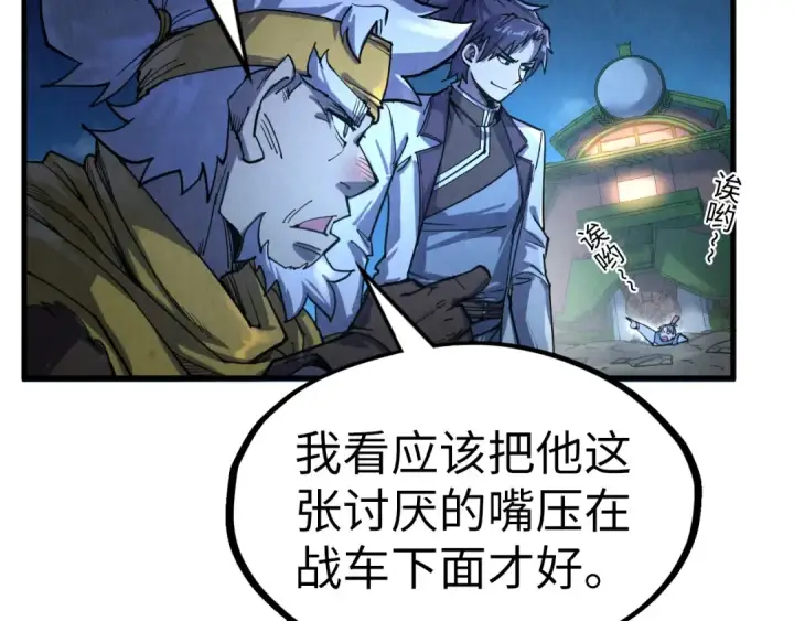 漫画《这一世我要当至尊》第204话 须弥山第149张图