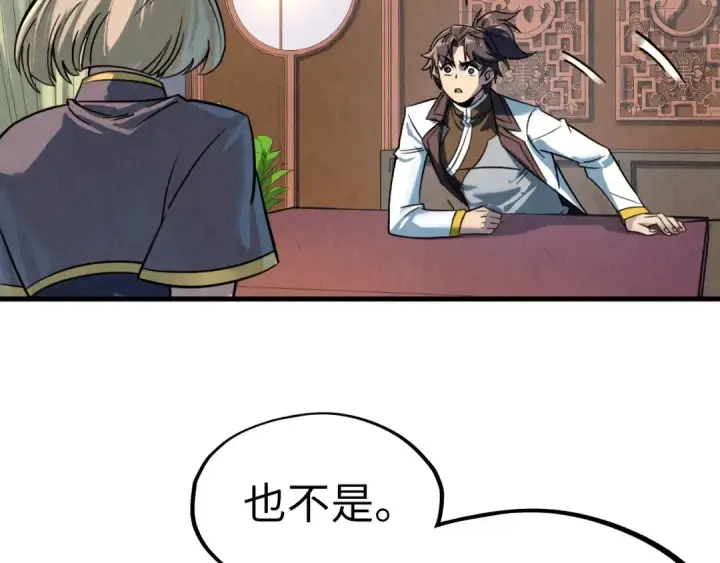 漫画《这一世我要当至尊》第204话 须弥山第15张图