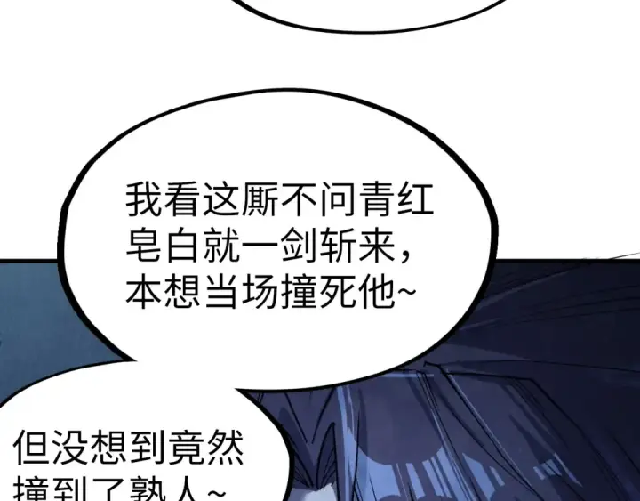 漫画《这一世我要当至尊》第204话 须弥山第150张图