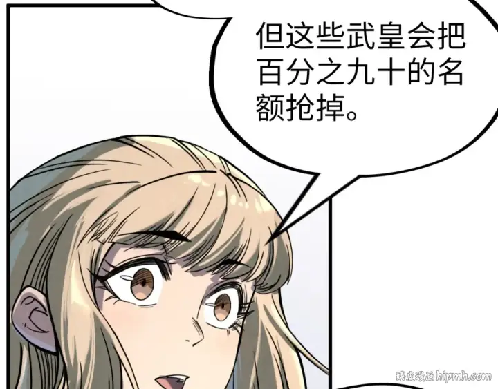 漫画《这一世我要当至尊》第204话 须弥山第16张图