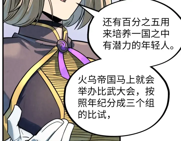 漫画《这一世我要当至尊》第204话 须弥山第17张图