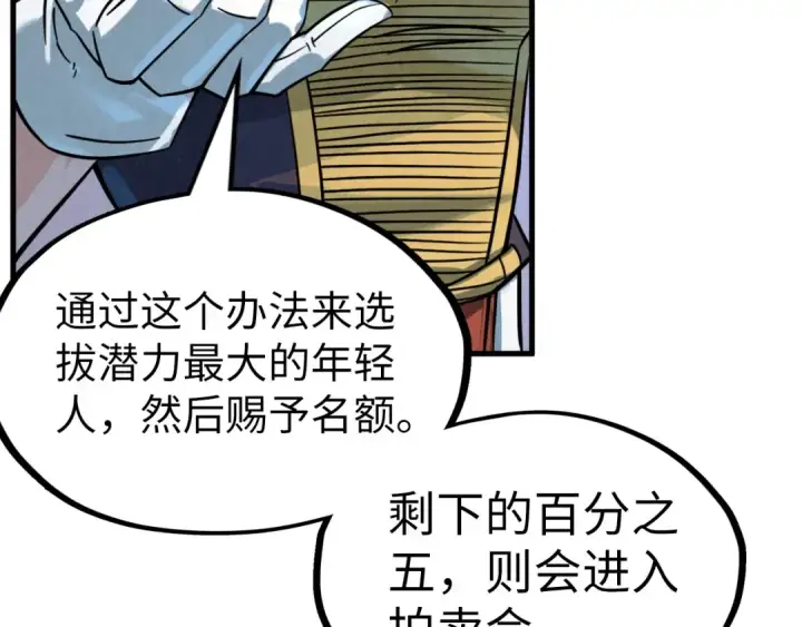 漫画《这一世我要当至尊》第204话 须弥山第18张图