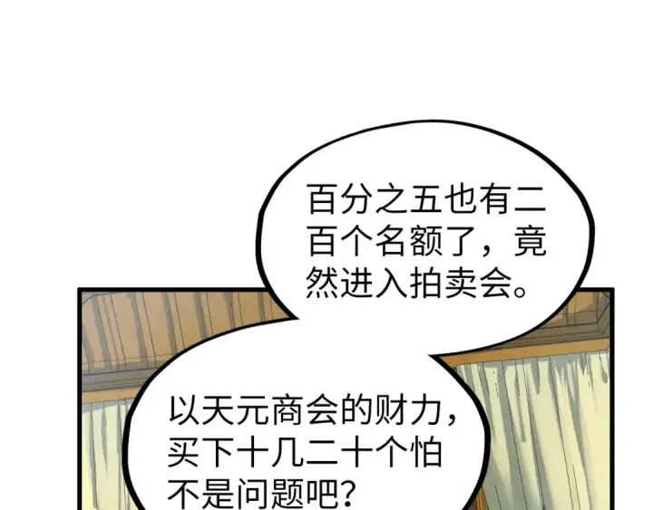 漫画《这一世我要当至尊》第204话 须弥山第20张图