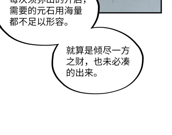 漫画《这一世我要当至尊》第204话 须弥山第22张图
