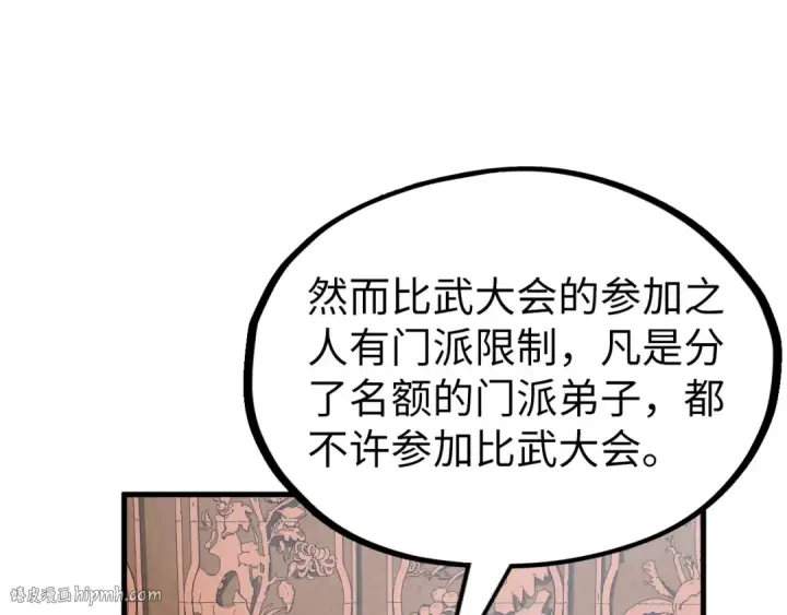 漫画《这一世我要当至尊》第204话 须弥山第24张图