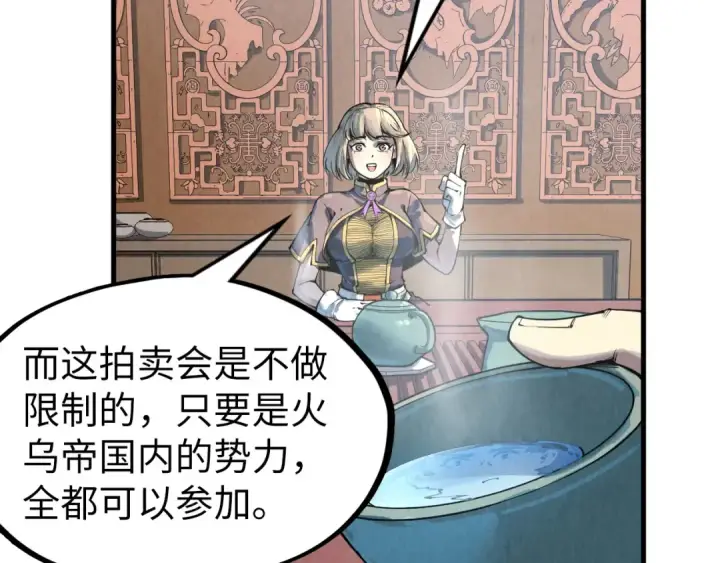漫画《这一世我要当至尊》第204话 须弥山第25张图