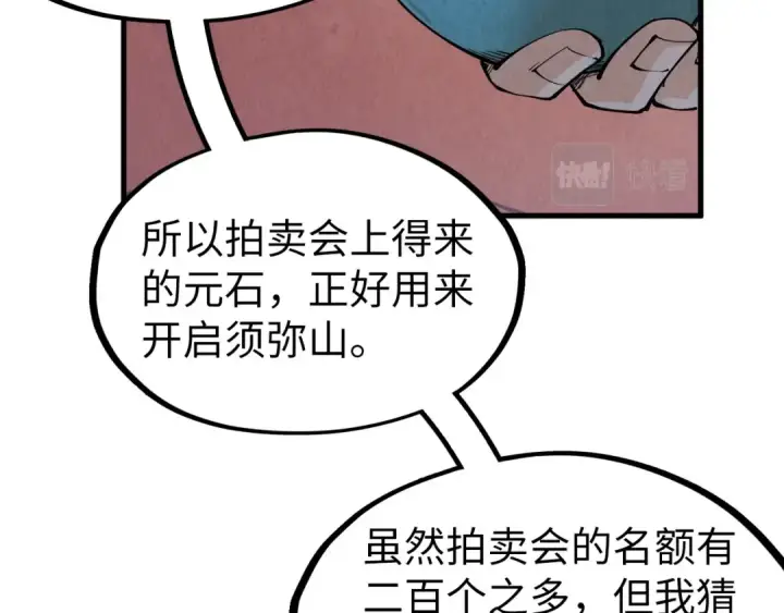 漫画《这一世我要当至尊》第204话 须弥山第26张图