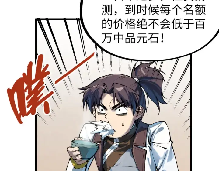 漫画《这一世我要当至尊》第204话 须弥山第27张图