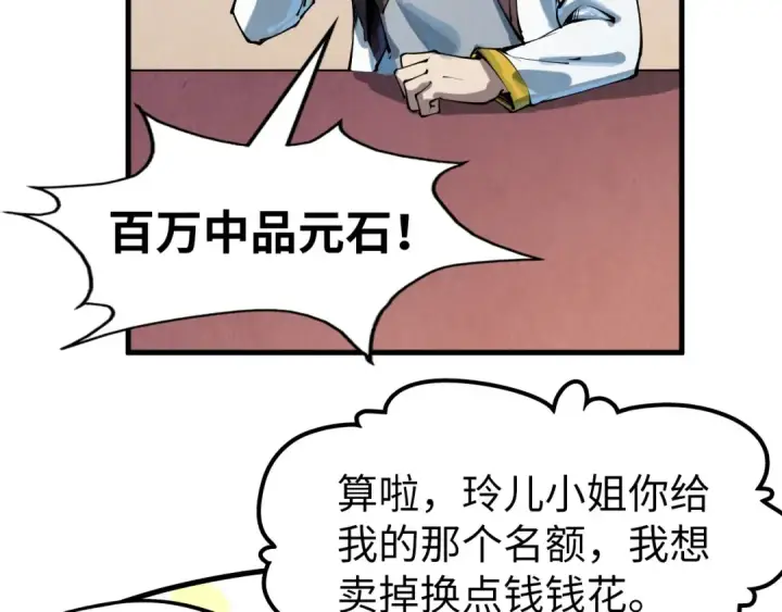 漫画《这一世我要当至尊》第204话 须弥山第28张图