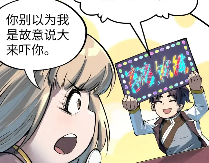 漫画《这一世我要当至尊》第204话 须弥山第29张图