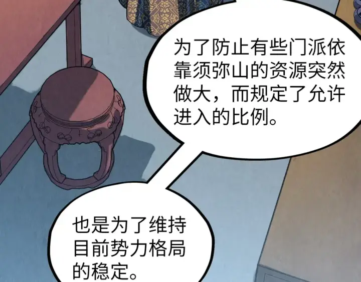 漫画《这一世我要当至尊》第204话 须弥山第3张图
