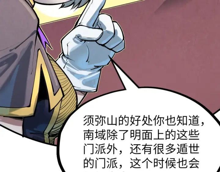 漫画《这一世我要当至尊》第204话 须弥山第30张图