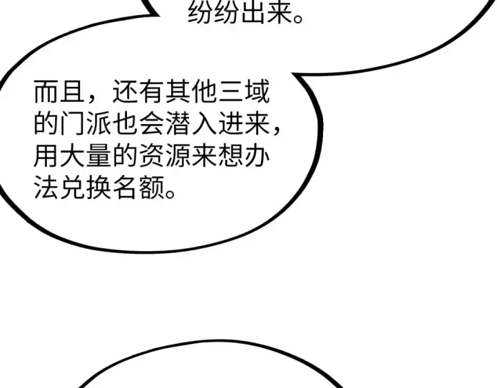 漫画《这一世我要当至尊》第204话 须弥山第31张图