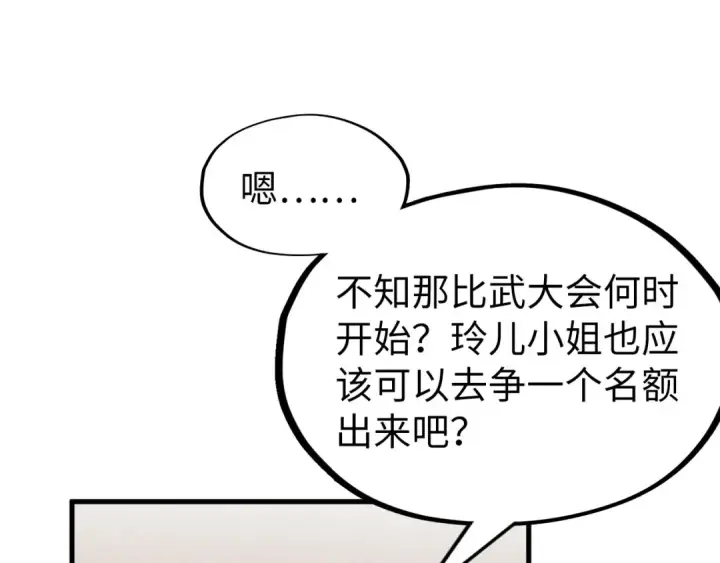 漫画《这一世我要当至尊》第204话 须弥山第35张图