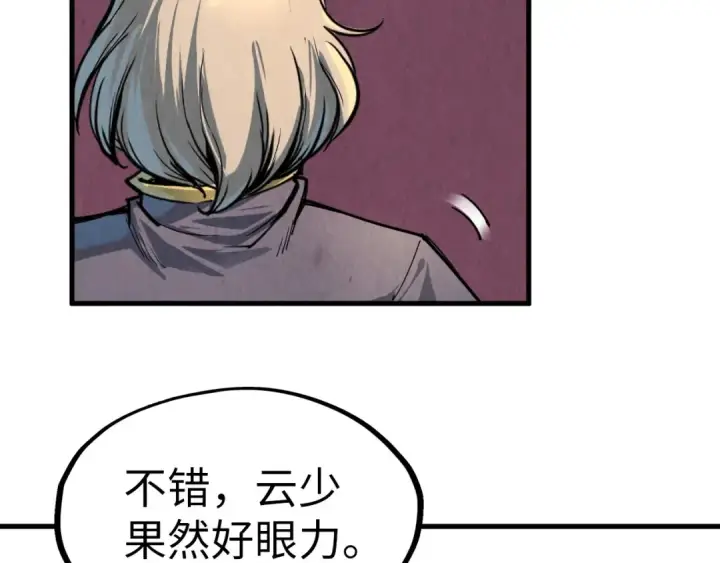 漫画《这一世我要当至尊》第204话 须弥山第37张图