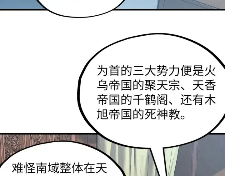 漫画《这一世我要当至尊》第204话 须弥山第4张图
