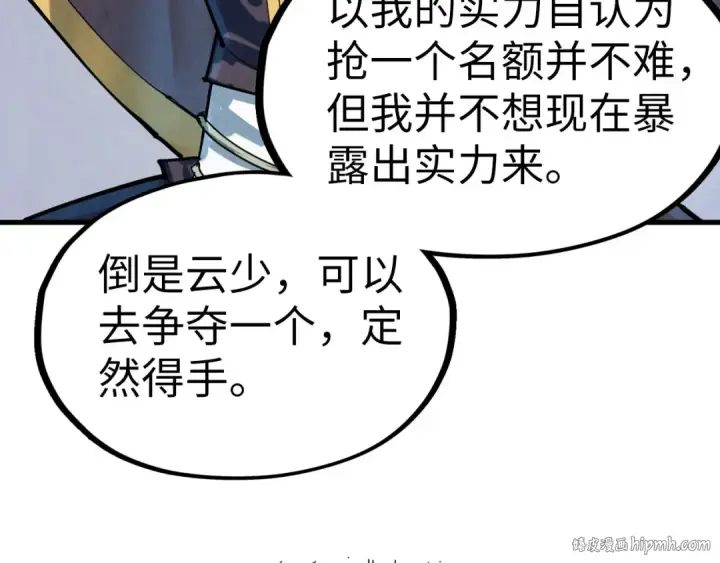 漫画《这一世我要当至尊》第204话 须弥山第40张图