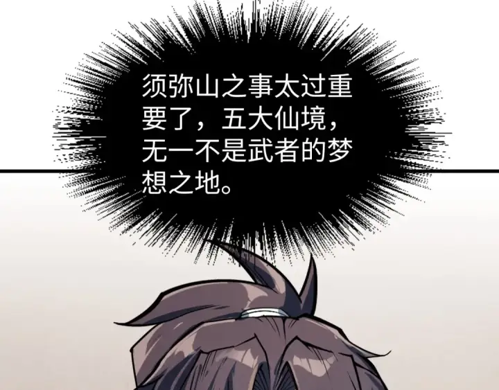 漫画《这一世我要当至尊》第204话 须弥山第41张图