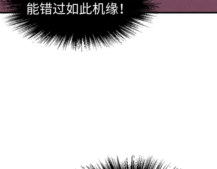 漫画《这一世我要当至尊》第204话 须弥山第44张图