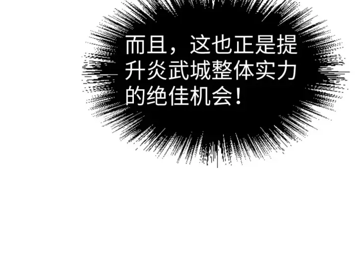 漫画《这一世我要当至尊》第204话 须弥山第45张图