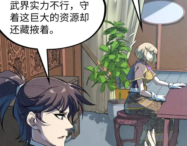 漫画《这一世我要当至尊》第204话 须弥山第5张图