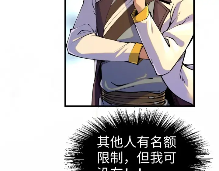 漫画《这一世我要当至尊》第204话 须弥山第55张图