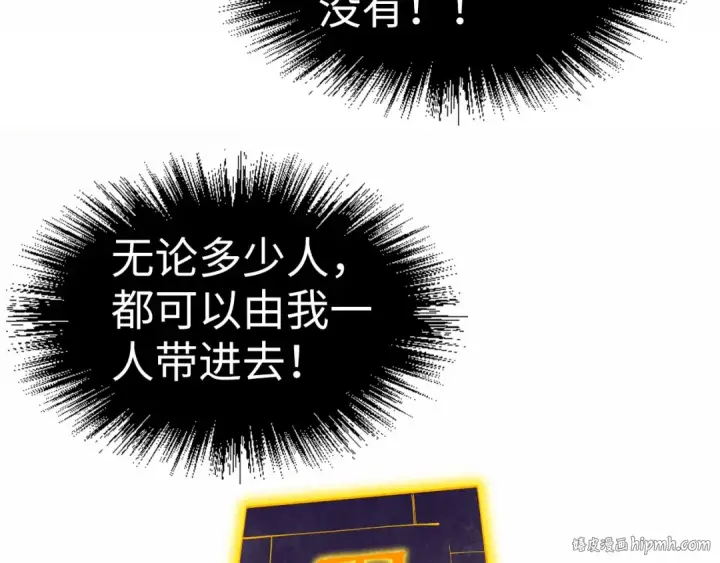 漫画《这一世我要当至尊》第204话 须弥山第56张图