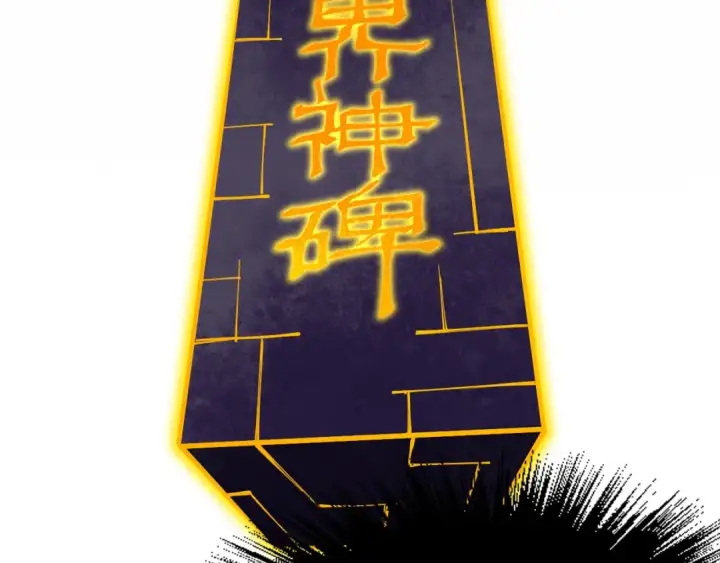 漫画《这一世我要当至尊》第204话 须弥山第57张图