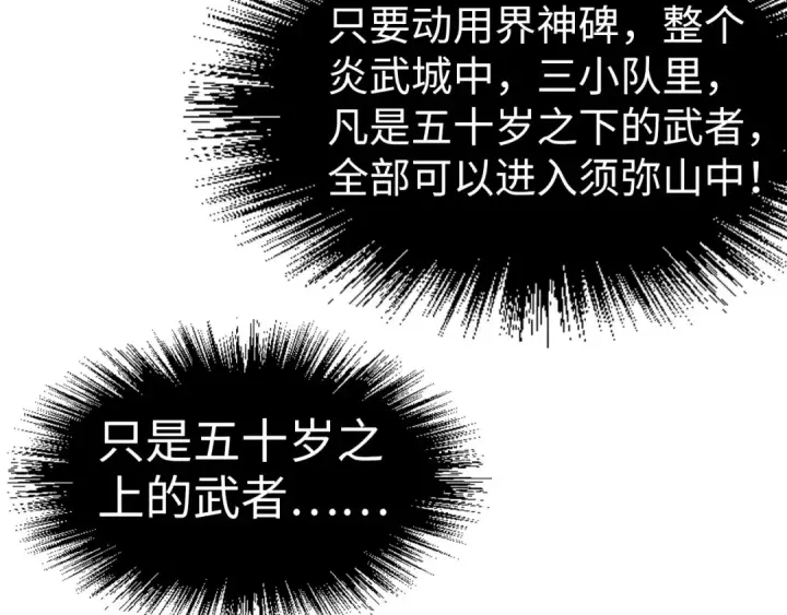 漫画《这一世我要当至尊》第204话 须弥山第58张图