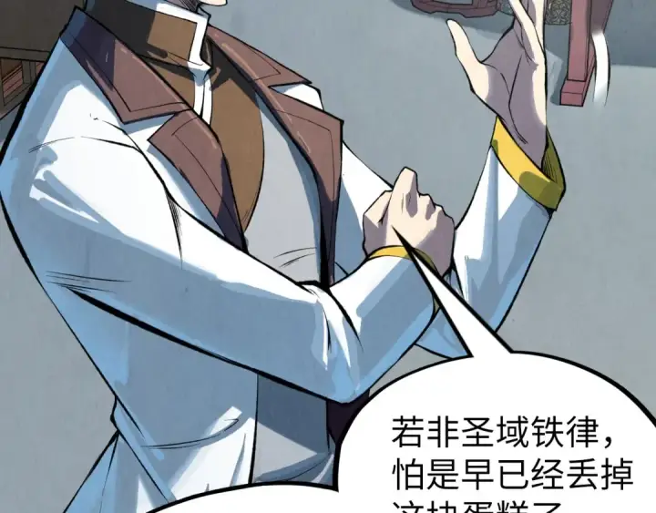 漫画《这一世我要当至尊》第204话 须弥山第6张图