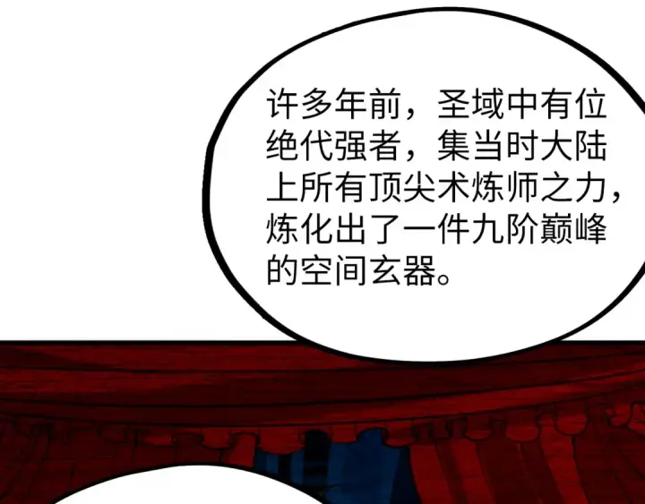 漫画《这一世我要当至尊》第204话 须弥山第60张图