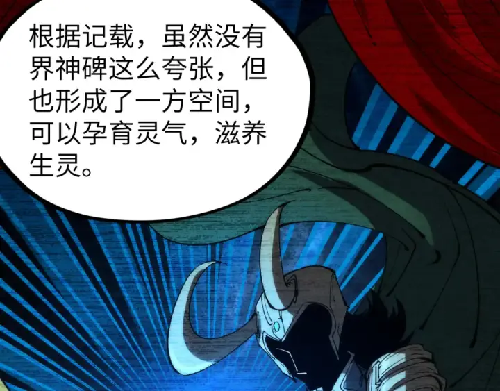 漫画《这一世我要当至尊》第204话 须弥山第61张图